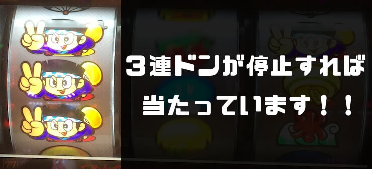 「ハナビ（花火）当たりが分からない」→出目チェック①：左リール３連ドン狙い