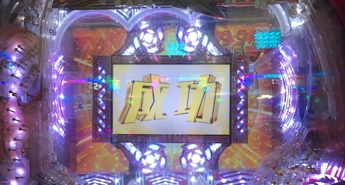 とは言いつつも今回は素直に当たる