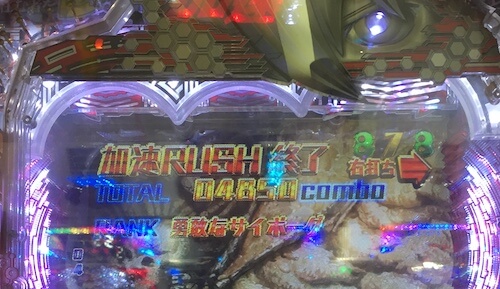 そこから連チャンを重ね、、、