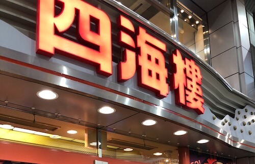 ③:スロットシアター四海樓「安定しとる」