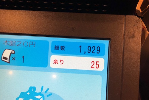 結果：閉店まで打ち切りました