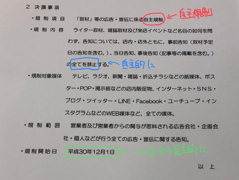 大阪パチンコ店の広告規制内容その②