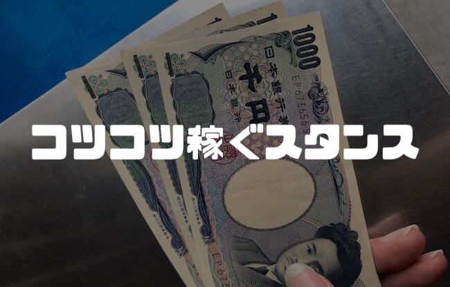 ジャグラーはコツコツ稼ぐスタン