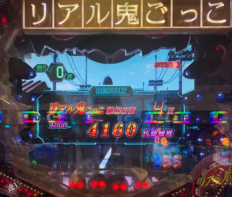 CRリアル鬼ごっこ 273ver　確変・時短終了