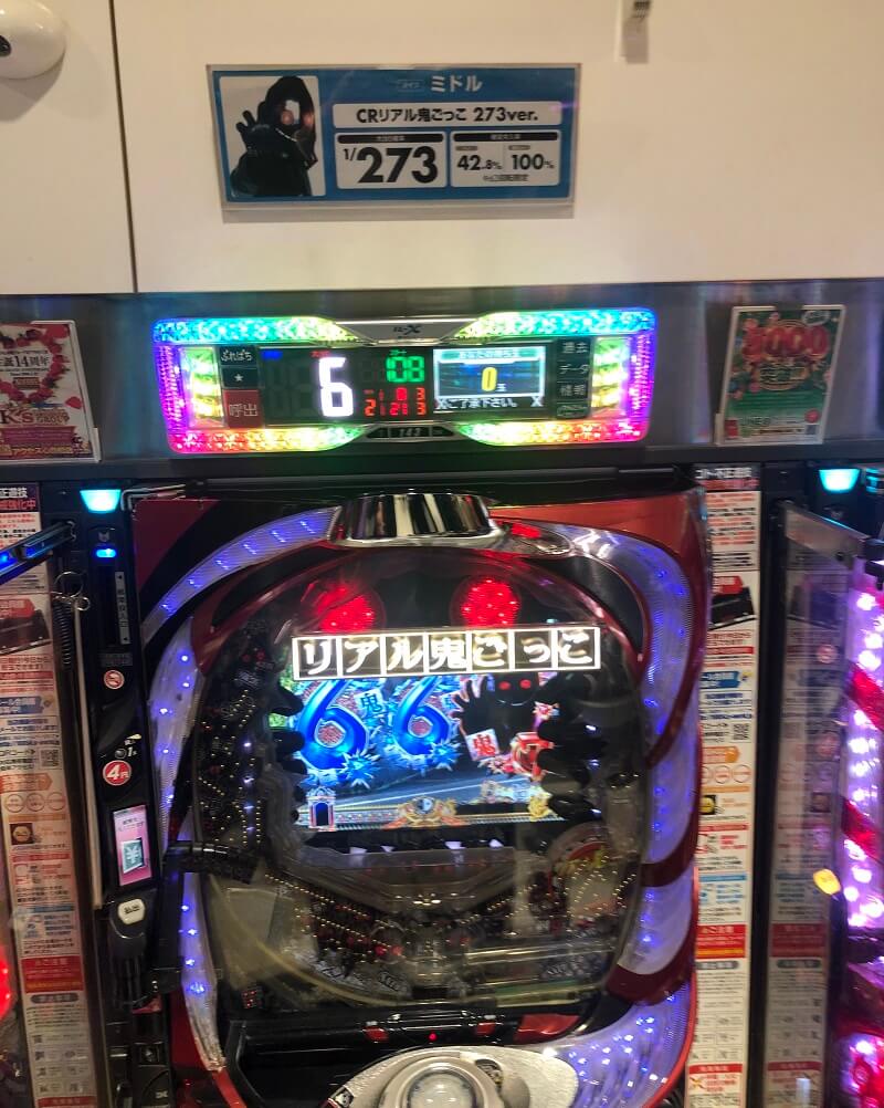 CRリアル鬼ごっこ 273ver　即ヤメ実践終了