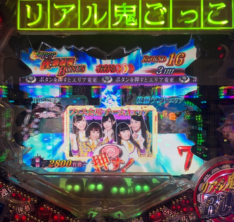 CRリアル鬼ごっこ 273ver　演出選択（アイドル）
