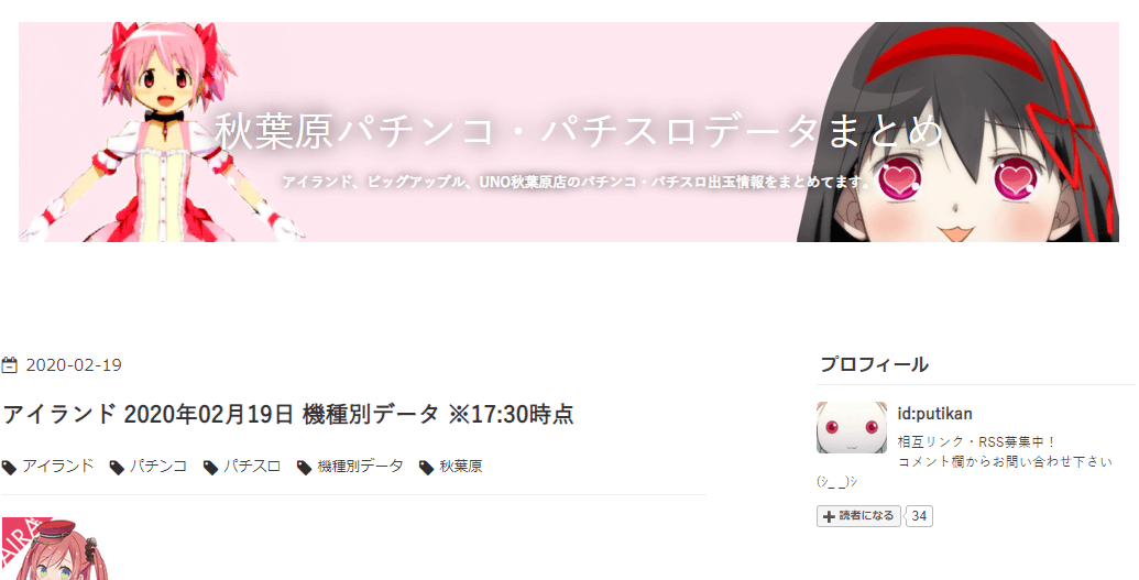 パチスロのデータ集計サイト「秋葉原パチンコ・パチスロデータまとめ」