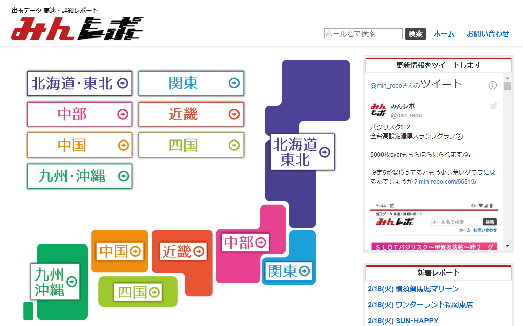 パチスロのデータ集計サイト「みんレポ」