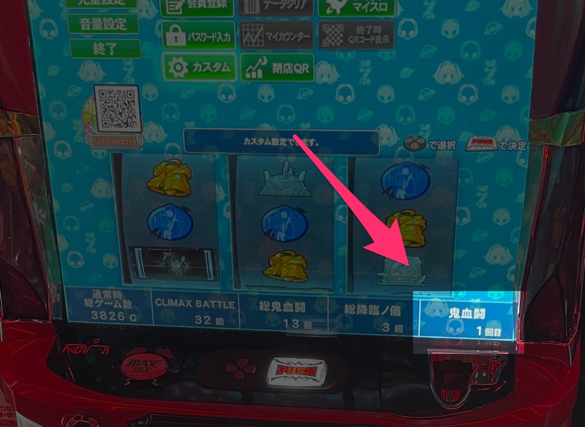 プッシュボタンを押して時に表示されるメニュー画面に載っているデータ情報