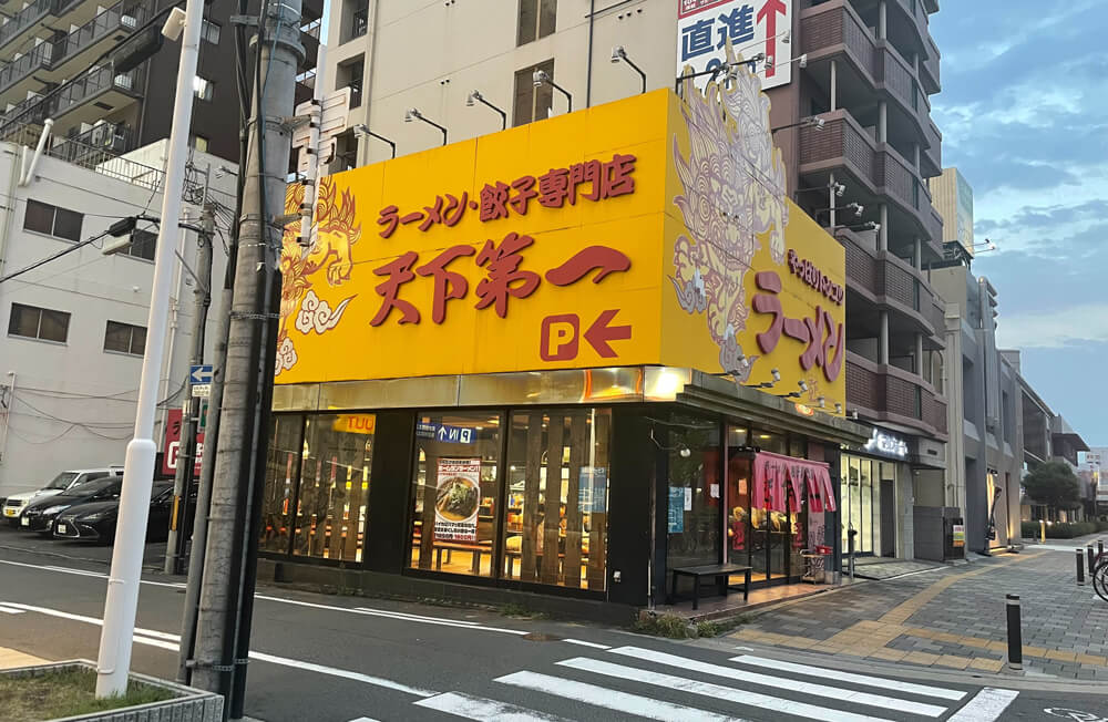 天下第一（堺店）