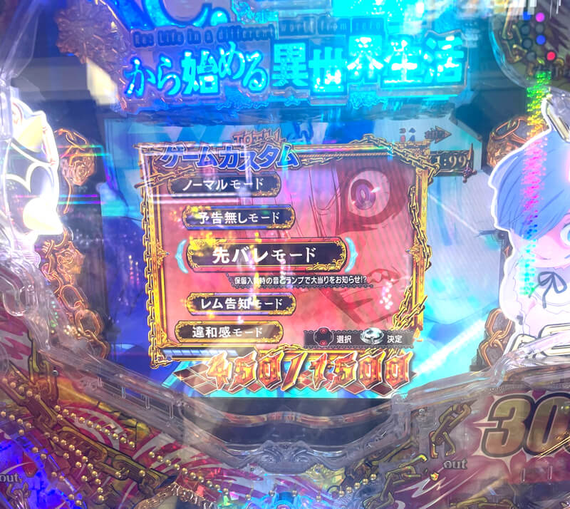 Re:ゼロから始める異世界生活 鬼がかりver. 鬼がかりRUSH モード選択