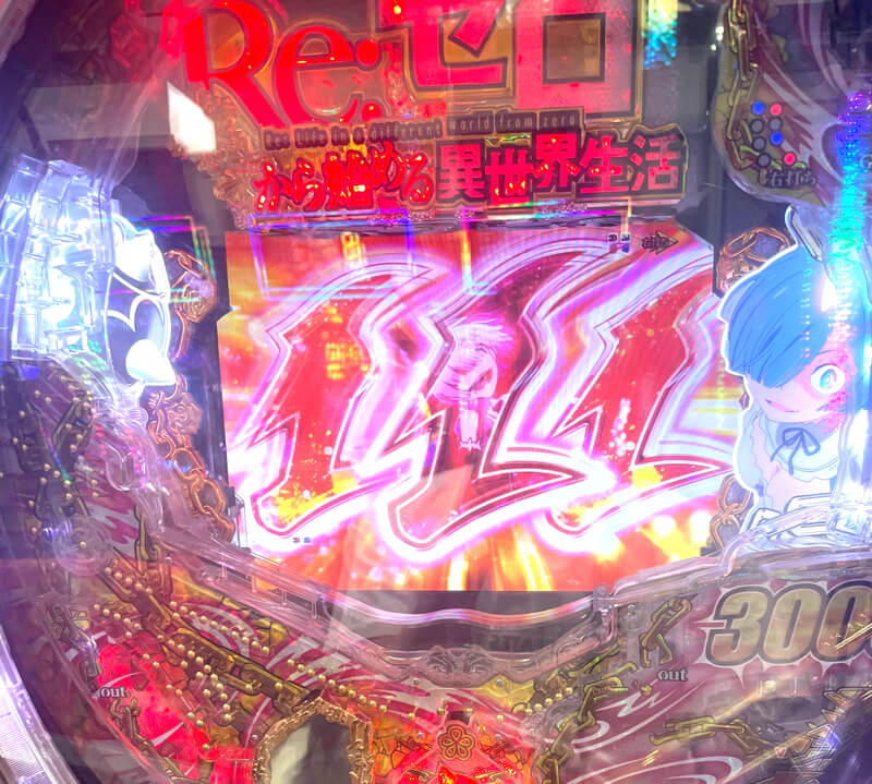 Re:ゼロから始める異世界生活 鬼がかりver. 鬼がかりラッシュ中当たり